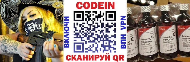 Кодеин напиток Lean (лин)  Светлогорск 
